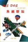MS DOS系统呼叫 封面