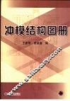 冲模结构图册 封面