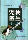 宠物医生手册 封面