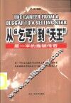 从“乞丐”到“天王”  原一平的推销传奇 封面