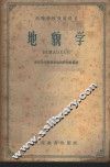 地貌学 封面