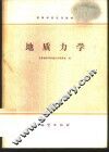 地质力学 封面