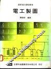 电工制图 封面