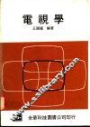 电视学 封面
