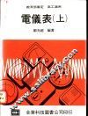 电仪表  上 封面