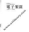 电子制图 封面