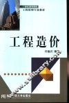 工程造价 封面