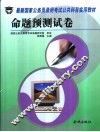 最新国家公务员录用考试公共科目实用教材  公共基础知识 封面
