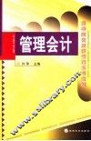 管理会计 封面