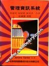 管理资讯系统 封面