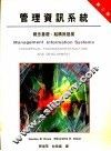 管理资讯系统：概念基础、结构与发展 封面