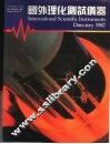 国外理化测试仪器  1987年12月 封面