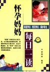 怀孕妈妈每日一读 封面