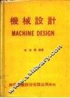 机械设计 封面
