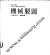 机械制图  下 封面