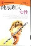 健康顾问 封面