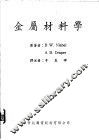 金属材料学 封面