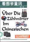 看图学量词  德文注释 封面