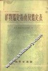 矿物鉴定指南及鉴定表 封面