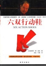 六双行动鞋 封面