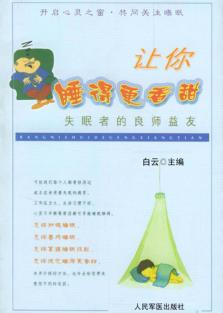 让你睡得更香甜 封面