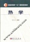 热学 封面