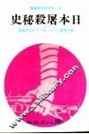 日本屠杀秘史  2 封面