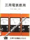 三用电表应用 封面