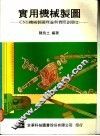 实用机械制图 CNS机械制图理论与实际副册际 2 封面