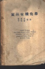 实用有机化学 封面