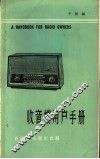 收音机用户手册 封面