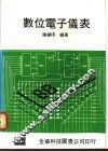 数位电子仪表 封面