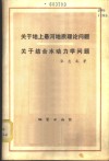 苏联以外世界各国磷矿 封面