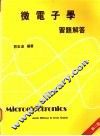 微电子学习题解答 封面