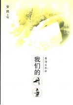 我们的母亲 封面