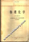 物理化学 封面