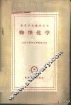 物理化学 封面