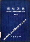 线性系统：国立台湾工业技术学院电子工程系 封面