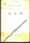 岩石学 封面