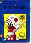遥控模型制作实验  电子实验  第6册 封面
