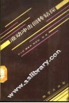 液动冲击回转钻探 封面