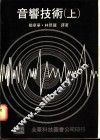 音响技术 封面