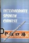 中级口语 封面