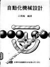 自动化机械设计 封面