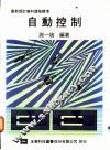 自动控制 封面