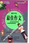 最佳作文  高中 封面