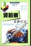 肾脏病食物疗法 封面
