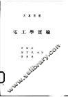 电工学实验 封面