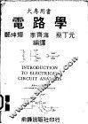 电路学 封面