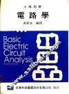 电路学 封面